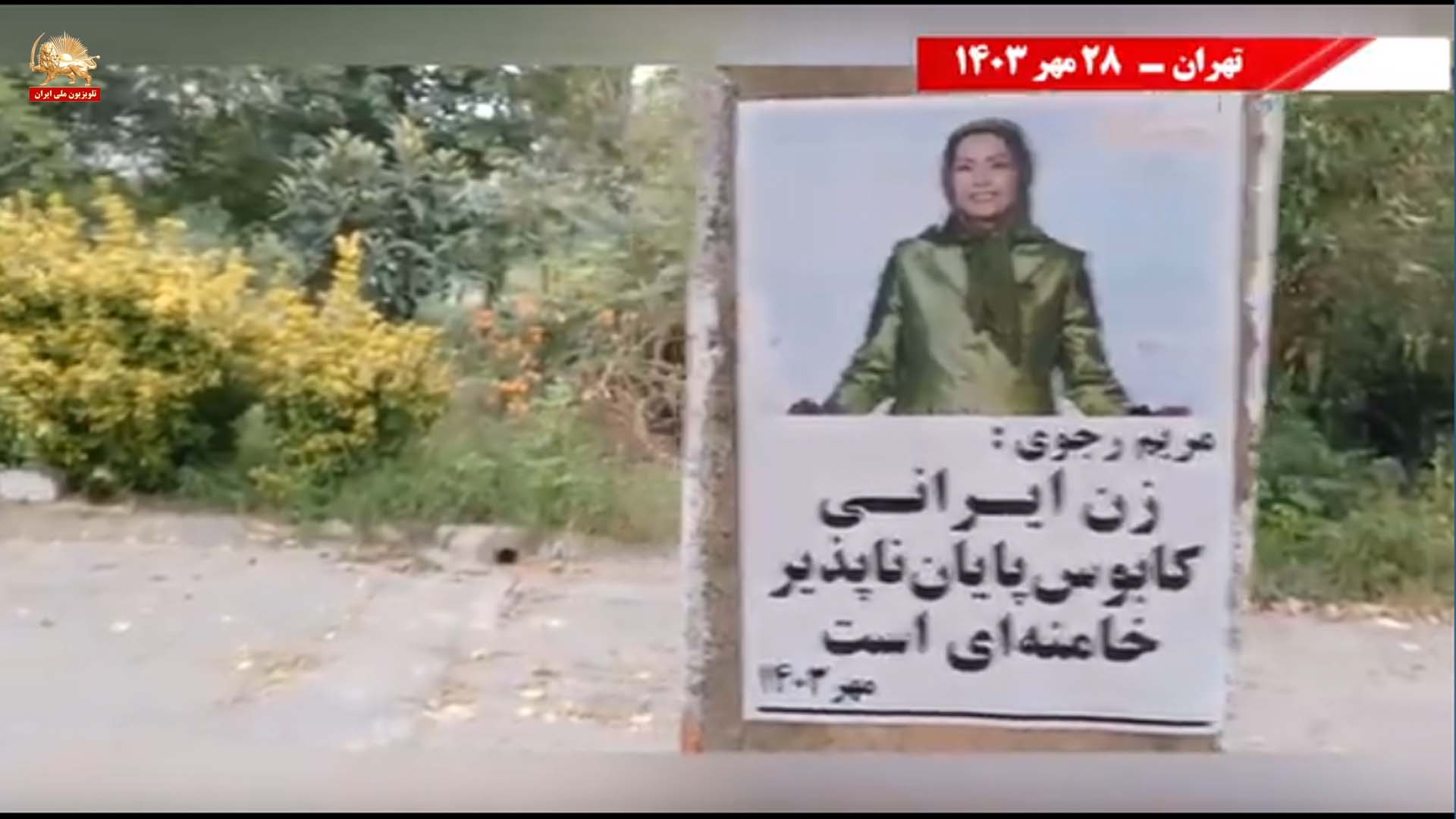 تهران ۳