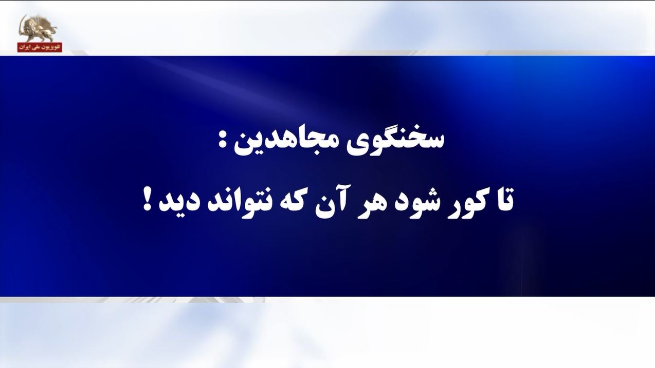 سخنگوی مجاهدین۵